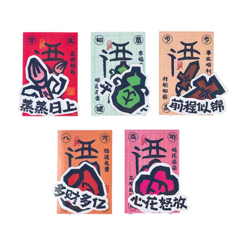 MASMARCU晨光三千年前的祝福贴纸 手账卡通儿童贴纸生日礼物黏贴装饰祝福卡片 1包随机