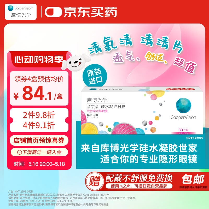 库博光学清氧清进口透明隐形眼镜硅水凝胶日抛30片装 700度