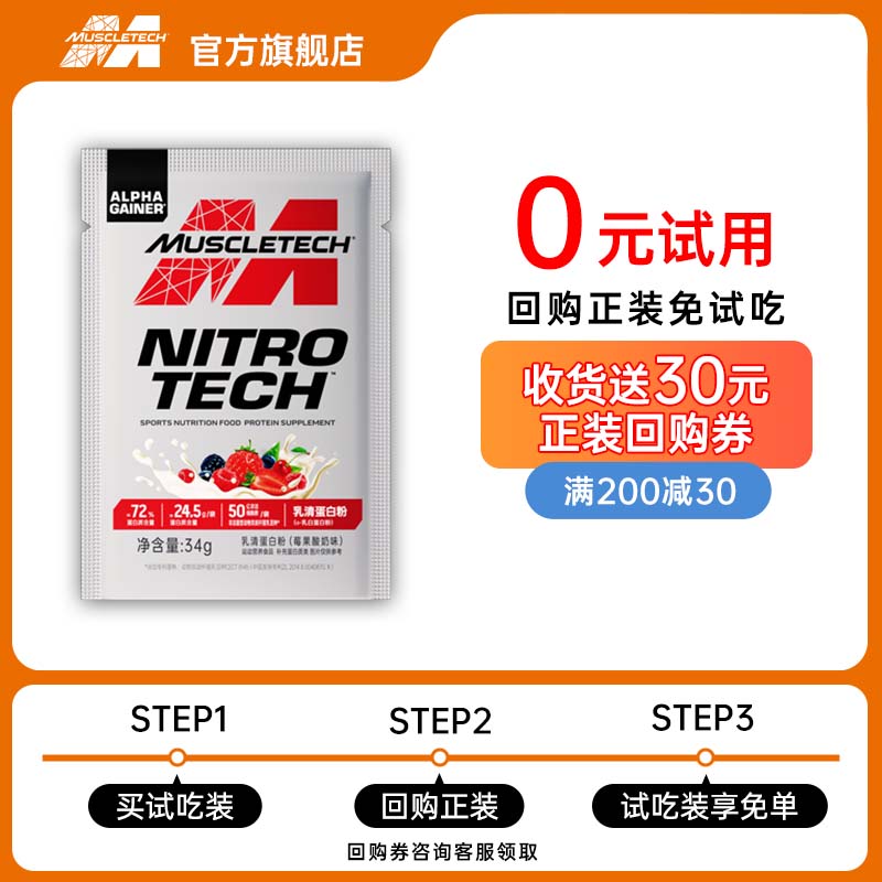 肌肉科技【肌肉科技官旗】乳清蛋白粉高蛋白补充蛋白质男女运动健身营养粉 乳清蛋白粉34g【莓果酸奶味】试用装