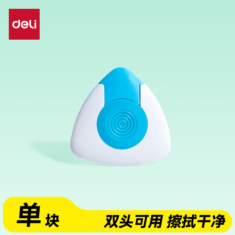 得力（deli）“魔力净”热可擦橡皮擦  普通橡皮＋热可擦橡皮双头可用  单块装 三角橡胶  颜色随机