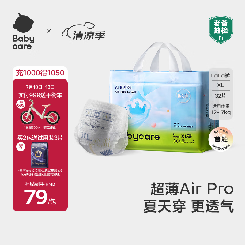 babycare Air pro拉拉裤成长裤XL30+2片(12-17kg) 婴儿尿不湿夏日超薄透气