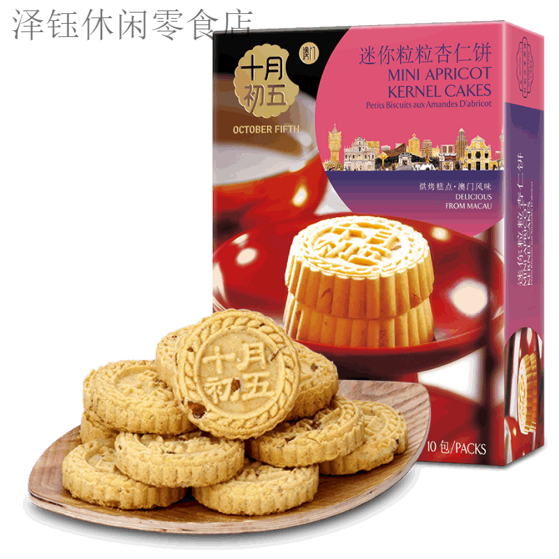 十月初五餅家（OCTOBER FIFTH BAKERY）十月初五迷你粒粒杏仁餅110g休閑零食小包裝 迷你粒粒杏仁餅110g