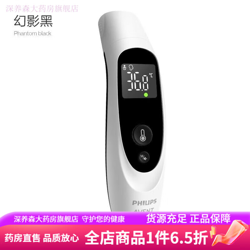 飞利浦（PHILIPS）体温计婴儿精准医用快速 飞利浦新安怡耳温枪婴儿医专用精准体温 医用级耳温枪【幻影黑】