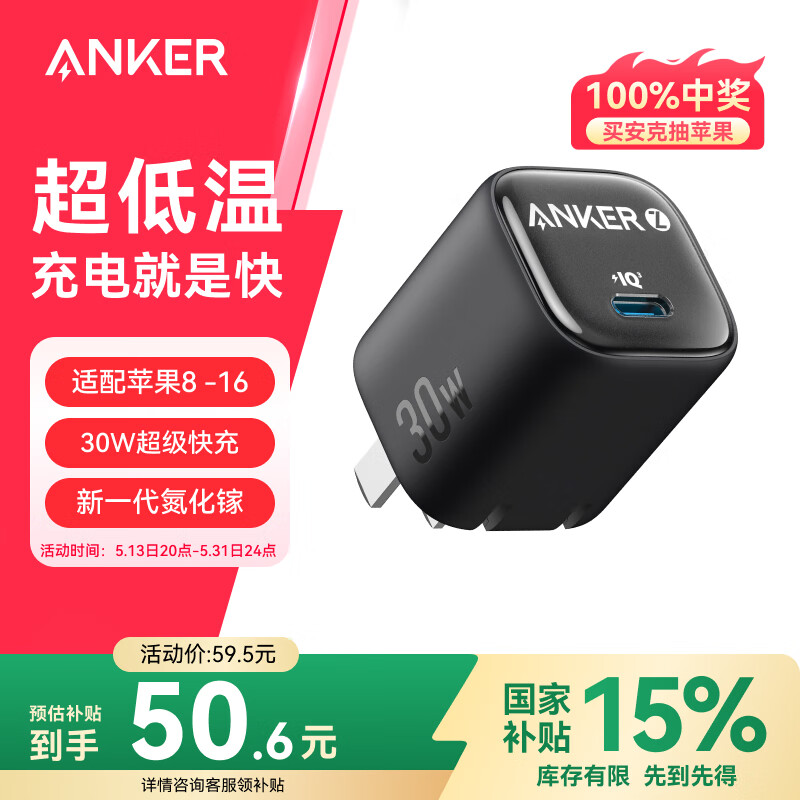 ANKER˱ ƻ16PD30W20WiPhone16promax15/14AppleΪֻtype-cͷ59.5Ԫ
