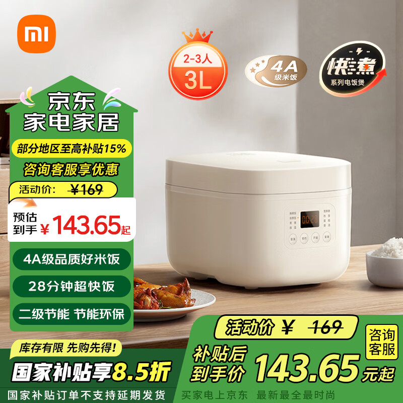 小米（MI）米家电饭煲N1 3L 节能版家用2-3人 多功能电饭锅煮粥锅煮饭 不粘内胆 智能预约【能效升级】 米家电饭煲 N1 3L 节能版