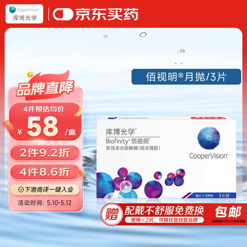 库博光学佰视明Biofinity 进口透明隐形眼镜硅水凝胶月抛3片装 600度