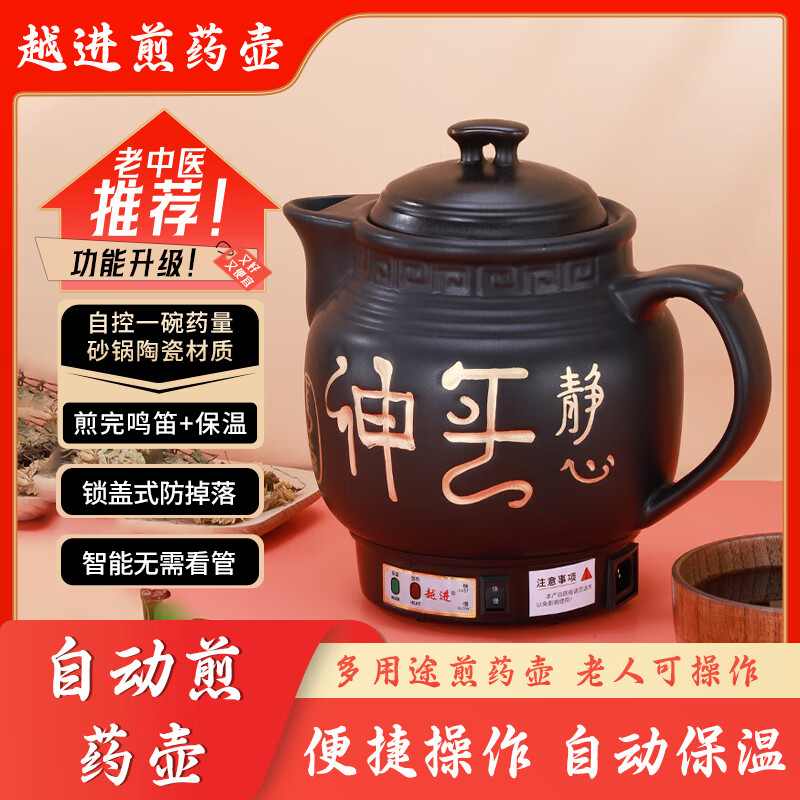 越进中药锅煎药壶煎药壶熬中药全自动家用陶瓷电煮熬药罐养生煎锅炖药煲煎中医砂锅药罐煎药壶 A8L壶快慢档自动鸣音/黑瓷晶（黑养神） 6L 京东折扣/优惠券