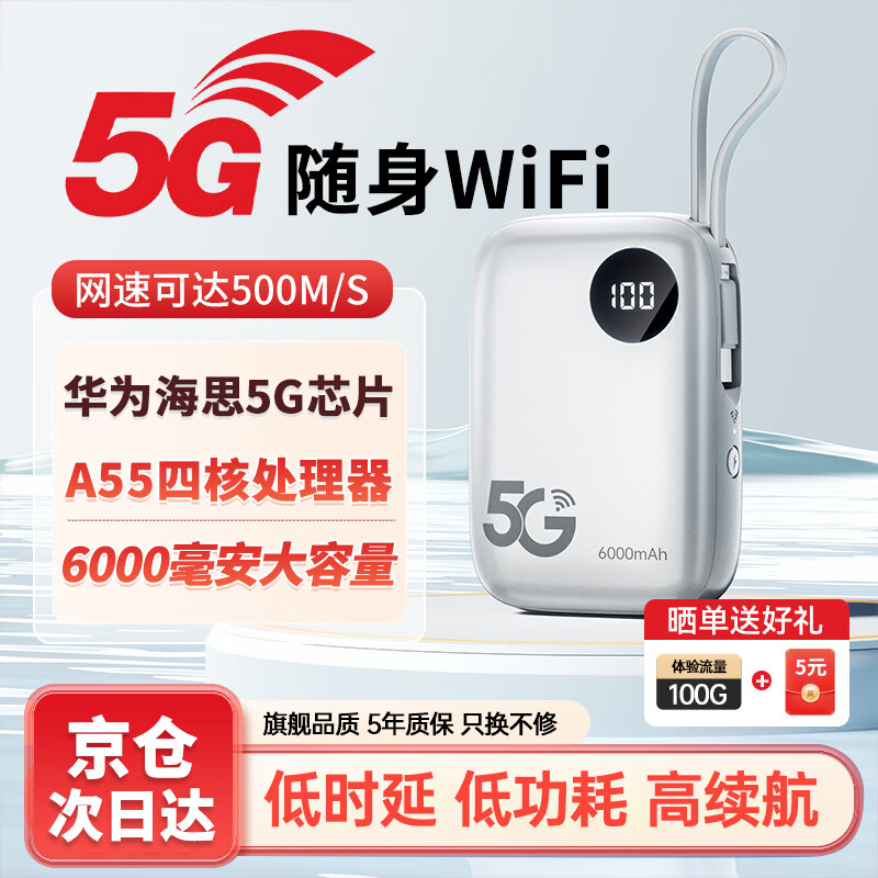 烁盟海思巴龙芯5g随身移动wifi6千兆双频cpe路由器免插卡企业级无线转有线转wifi三网通高速直播上网 【5G个人版】华为海思轻量化5G套餐低至9.9 送首月10G30天免费流量