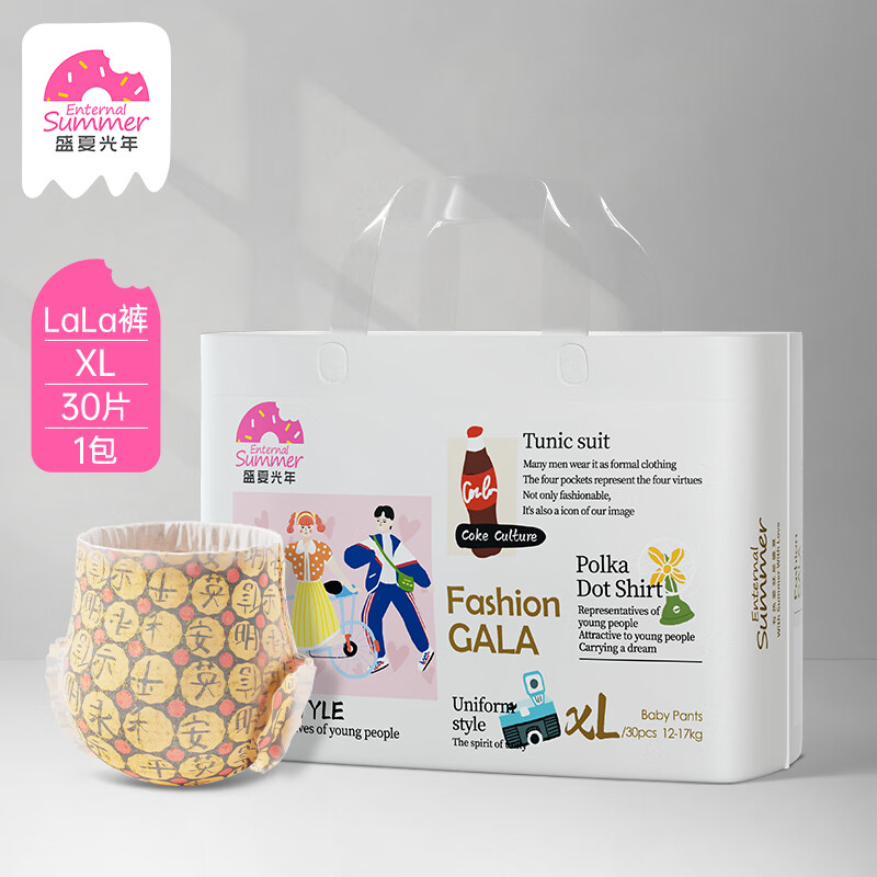 ?纸尿裤年终抄底｜89元30片！GALA云感透气裤，夏日红屁屁救星～