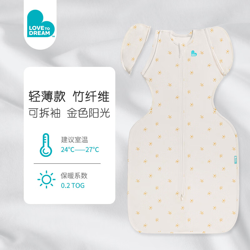 LOVE TO dream新生婴儿防惊跳襁褓式睡袋儿童夏季轻薄防踢被可拆袖投降式 金色阳光可拆袖 竹纤维轻薄款 M码：8-15斤（约3-6个月）