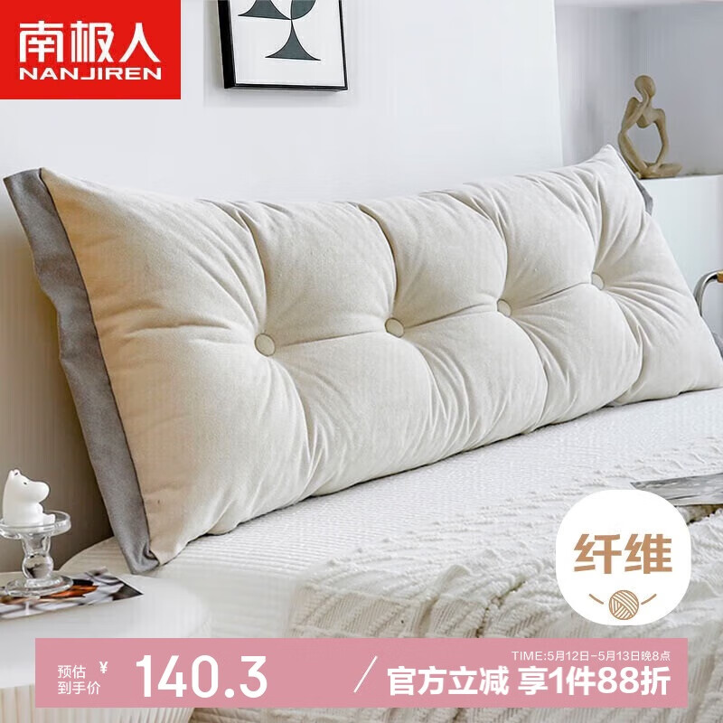 南极人床头靠垫软包沙发腰护靠枕 床上大靠背垫腰垫抱枕150*50*22cm