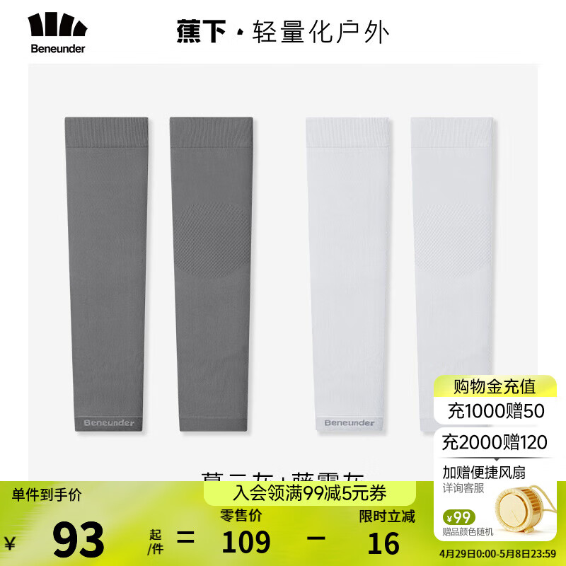 蕉下（beneunder）防晒袖套女夏季防晒手套冰丝凉感袖套防紫外线男女同款高弹 暮云灰*1+藤雾灰*1