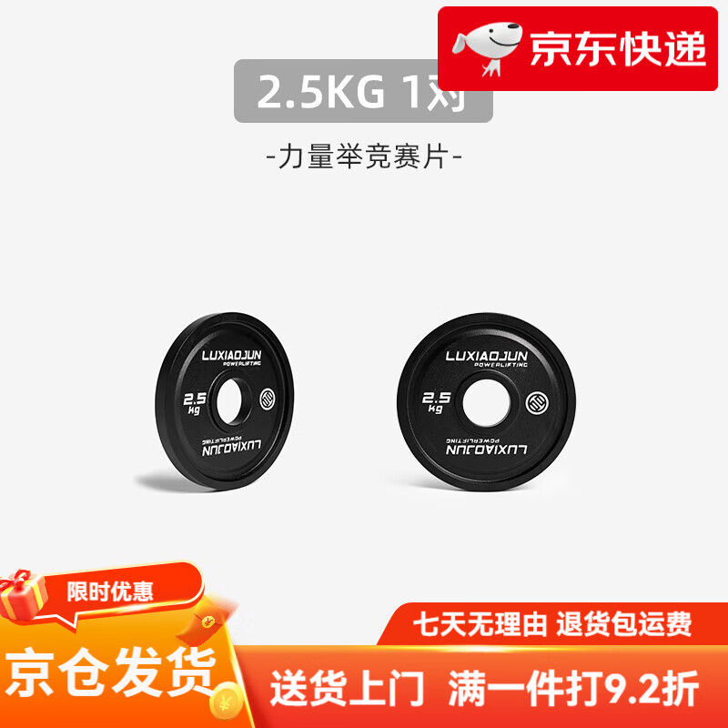 呂小軍（LUXIAOJUN）力量舉競(jìng)賽片調(diào)配重鑄鐵深蹲硬拉臥推健身杠鈴片 2.5kg 力量舉競(jìng)賽·片__黑