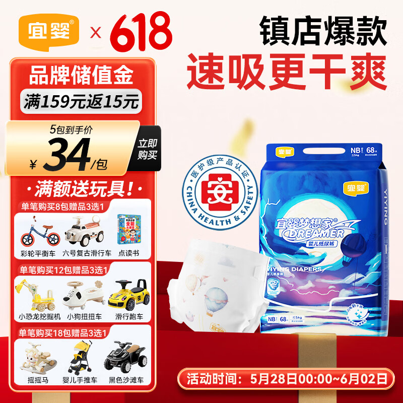 宜婴新梦想家纸尿裤NB68片婴儿超薄舒适尿不湿【品牌直供 安心品质】