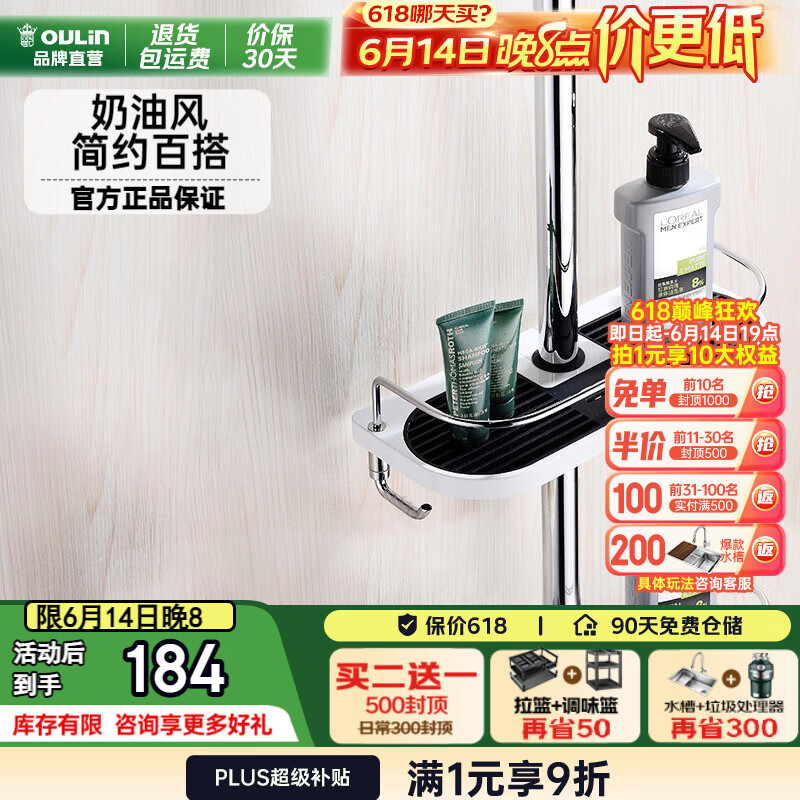 欧琳（OULIN）收纳挂件套装 厨房卫浴挂件 牙刷置物架 厕纸架 厨卫配件 花洒伴侣CBH106两件套