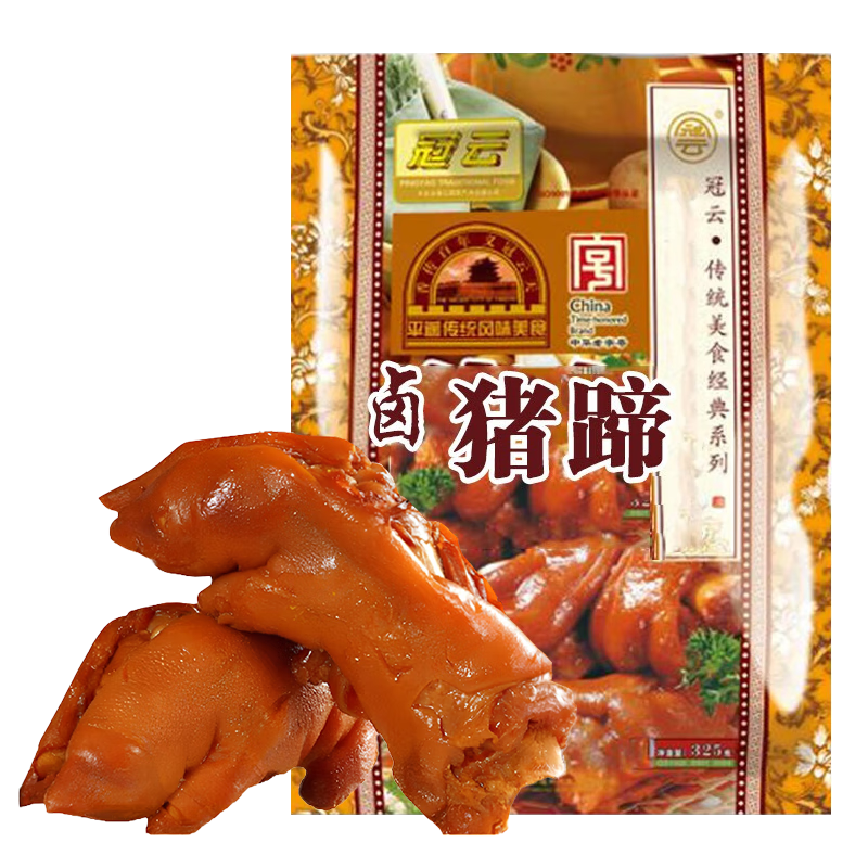 冠云 鹵豬蹄325g 山西特產鹵味豬蹄熟食醬香豬蹄塊豬爪豬腳肘子下酒菜