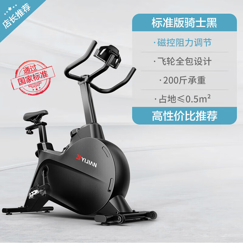 億?。╕IJIAN）動感單車家用款小型健身房燃脂自行車腳踏室內(nèi)專用運(yùn)動器材D5 標(biāo)準(zhǔn)版-騎士黑-磁控阻力調(diào)節(jié)-高