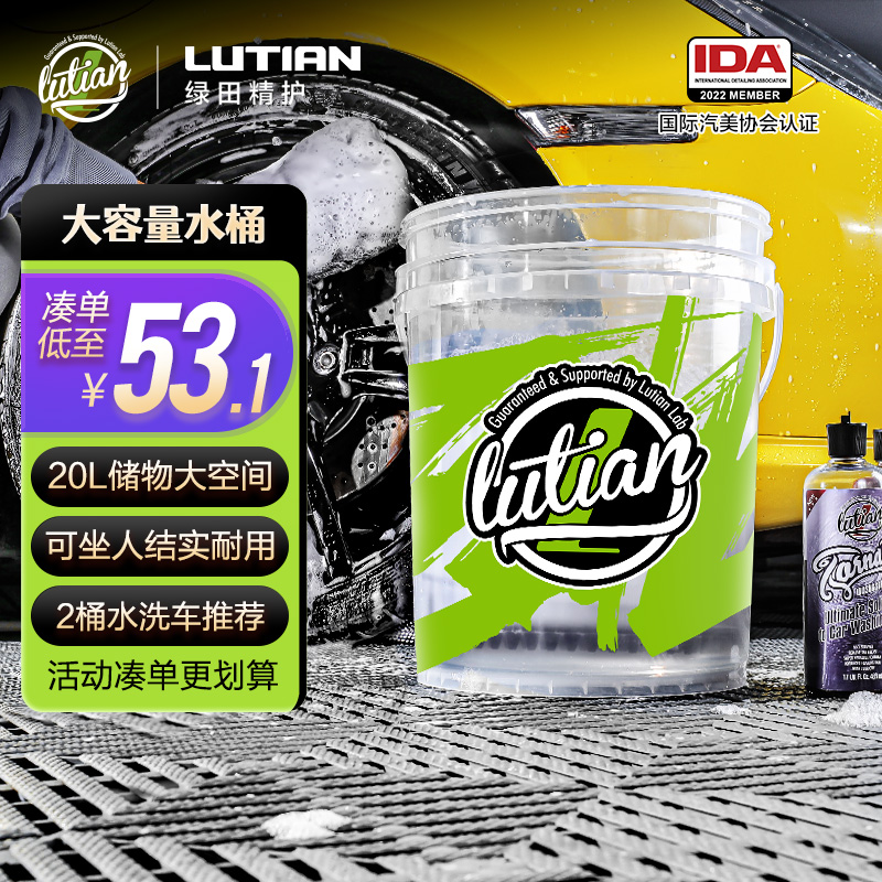 客观分析说说绿田20L半透明洗车水桶使用后评价好吗，交流三周真相分享