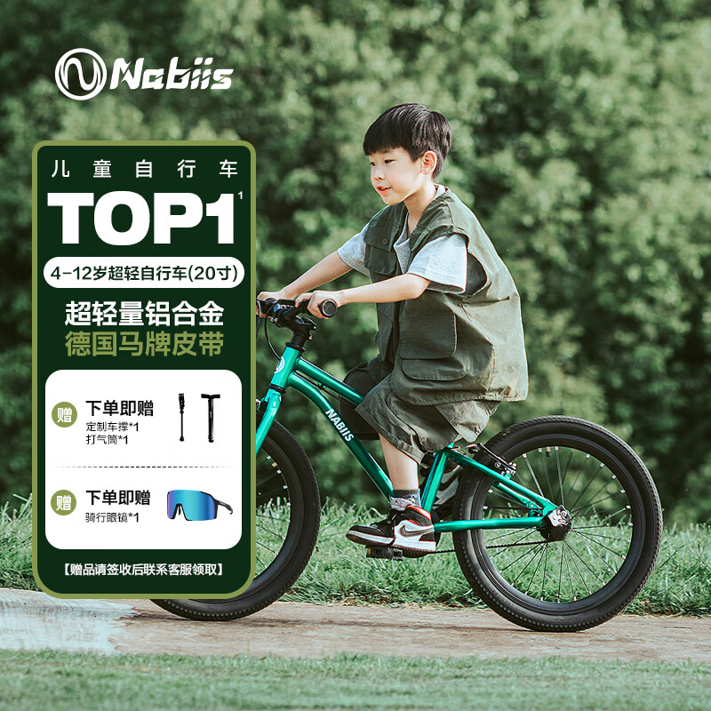 Nabiis那贝斯儿童自行车6-7-10-12岁铝合金超轻青少年学生单车20寸高绿