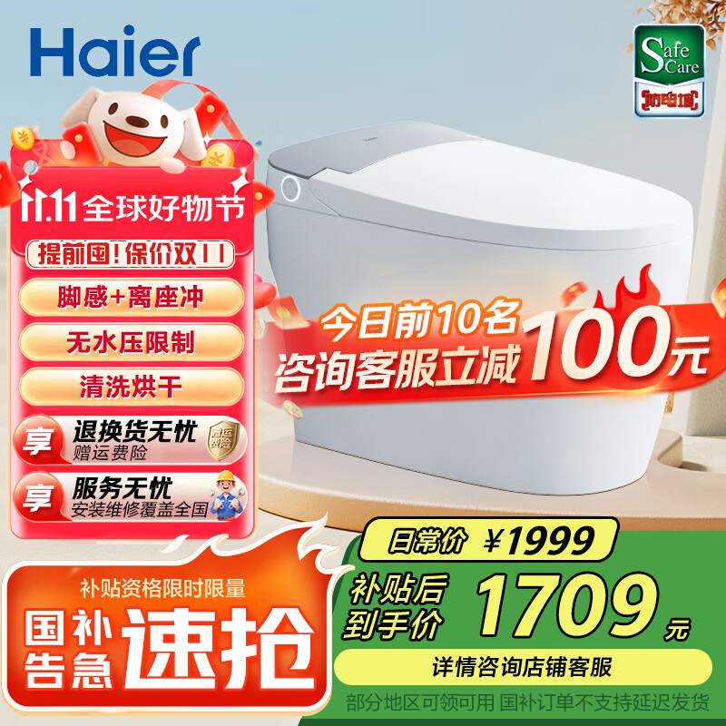 海尔（Haier）智能马桶 无水压限制 脚感冲刷 清洗烘干 除臭全自动坐便器HR280 【基础功能TOP款】 【海尔售后