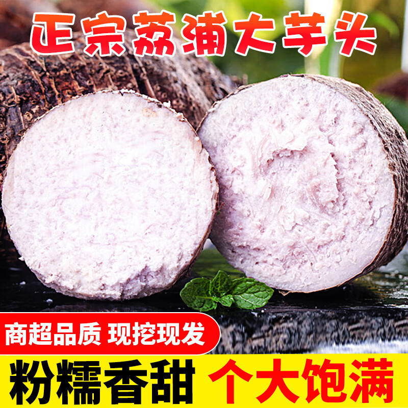 廣西荔浦大芋頭新鮮現(xiàn)挖香芋正宗整箱小芋頭紫藤毛芋頭檳榔芋 2斤 【中果】（單果約0.5-1斤）實(shí)惠