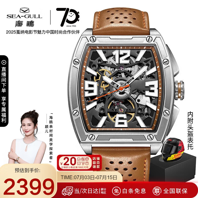 海鸥（SEAGULL）手表男士自动机械表 中国赛车队男士手表生日礼物男表礼盒 复古棕