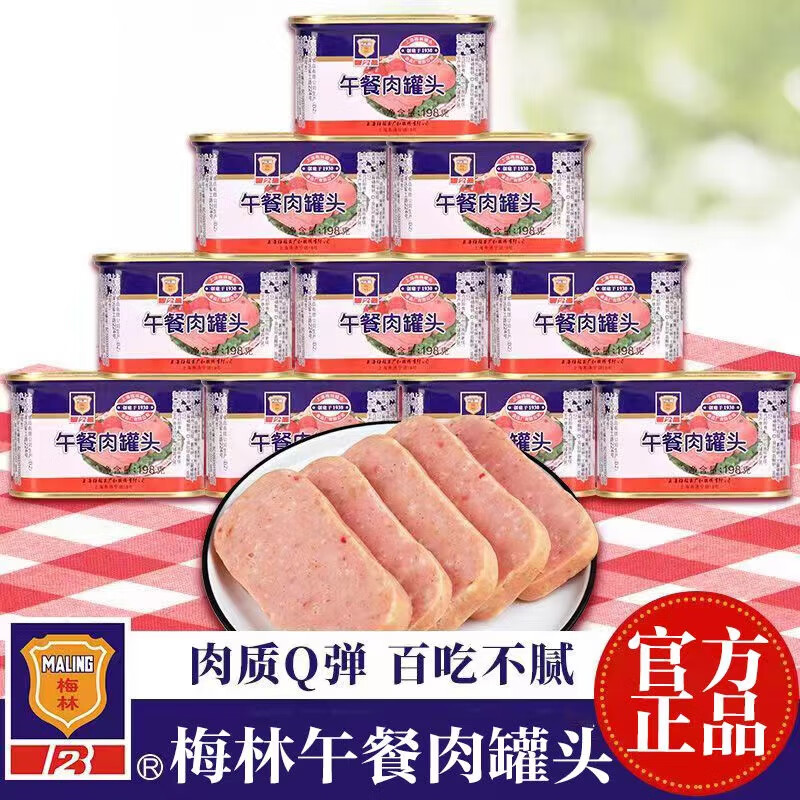 梅林（MALING）官方午餐肉罐頭198g*5罐即食下飯菜熟食火腿豬肉自熱火鍋食材 198gx5罐