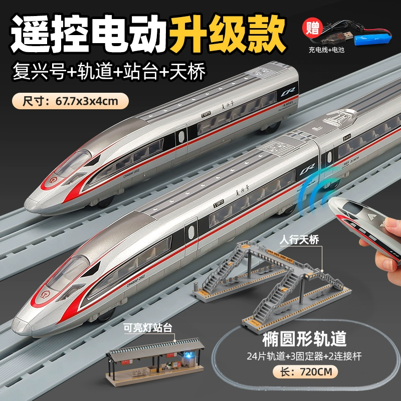 卡威（KIV）高鐵玩具火車(chē)動(dòng)車(chē)模型復興號兒童合金和諧軌道高速列車(chē)小男孩遙控 遙控款銀+橢形軌道+站臺+天橋