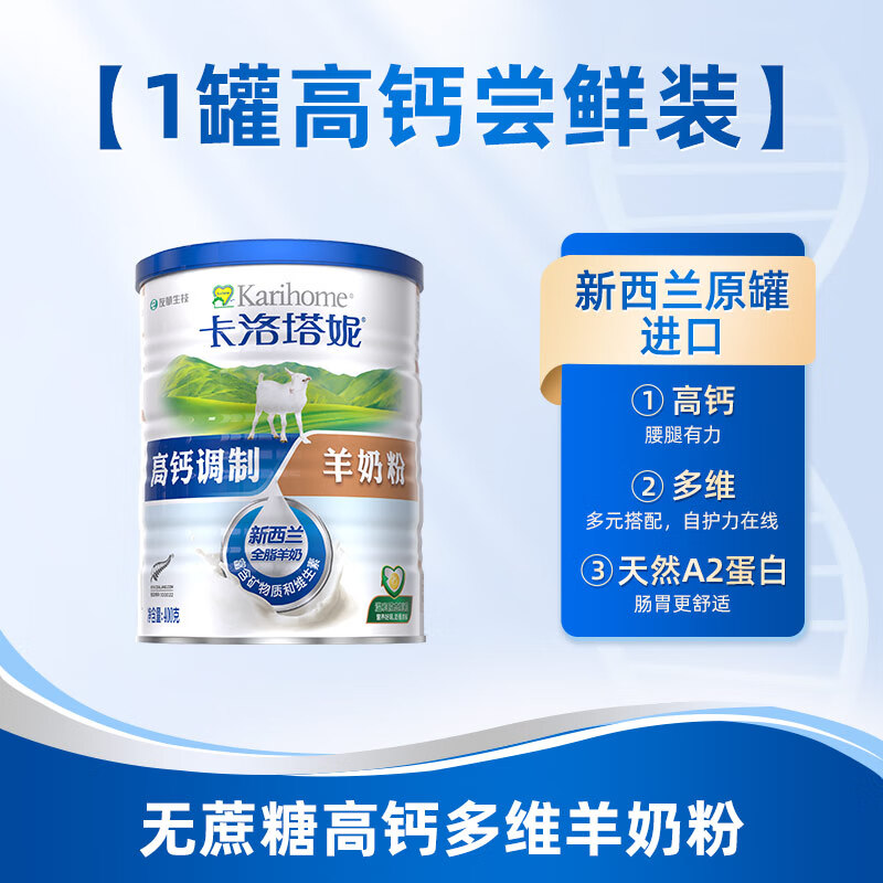 卡洛塔妮（karihome）進(jìn)口中老年全脂羊奶粉 400g/罐 青少年兒童高鈣成人奶粉 【高鈣】成人羊奶粉400g