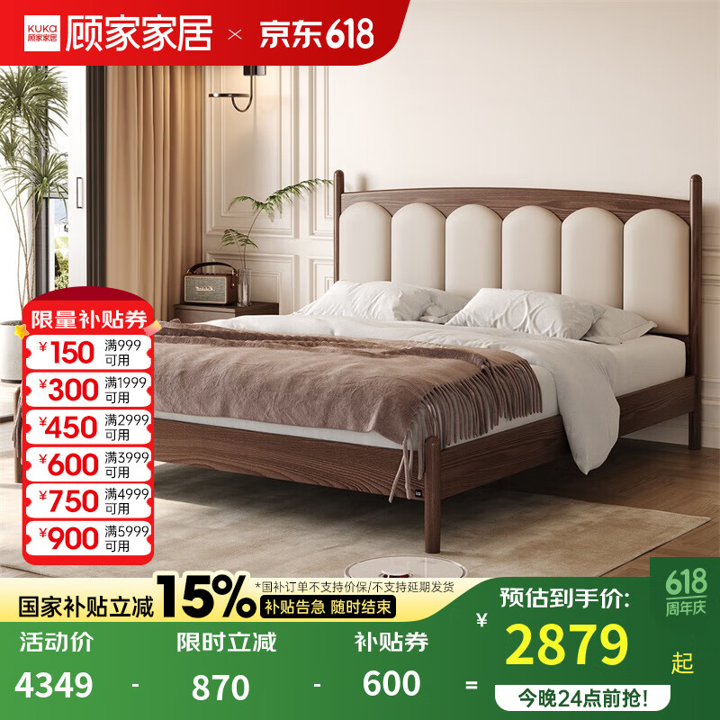 顧家木業(yè) 顧家家居 KUKA床 胡桃木實(shí)木床布藝軟包雙人床中古風(fēng)主臥大床美式婚床顧家木藝 【頭層皮】1.8*2.0米 單床