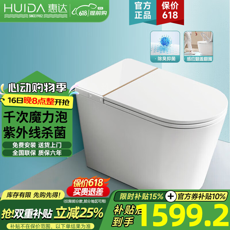 惠达智能马桶坐便器无水压限制魔力泡离座自动冲水加热恒温家用马桶 【Z990MAX】紫外杀菌|千次魔力泡 305/300mm （适用290-385mm)