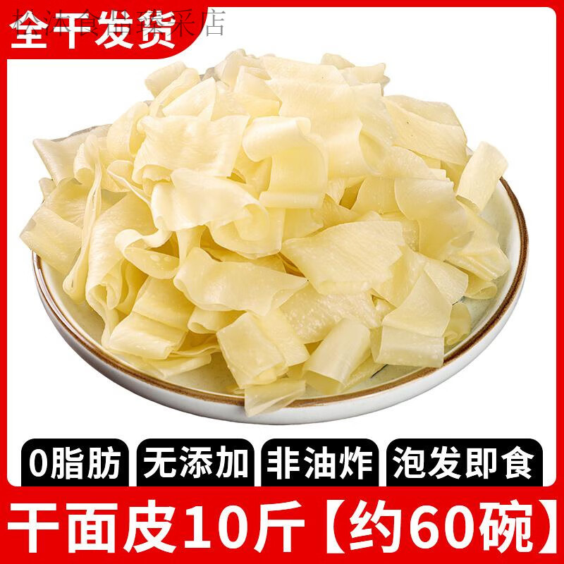 陜西正宗手工涼皮即食水晶面皮10斤商用 [商用]干面皮10斤(約60碗)