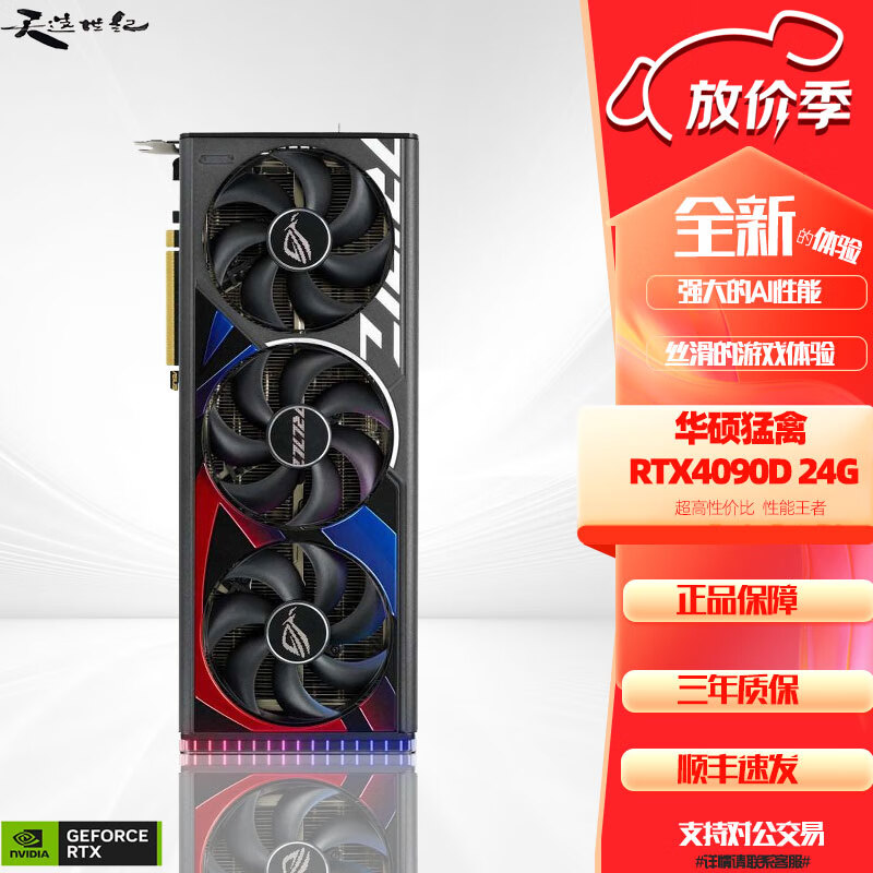 ��˶ �����Կ� RTX4090D 24G