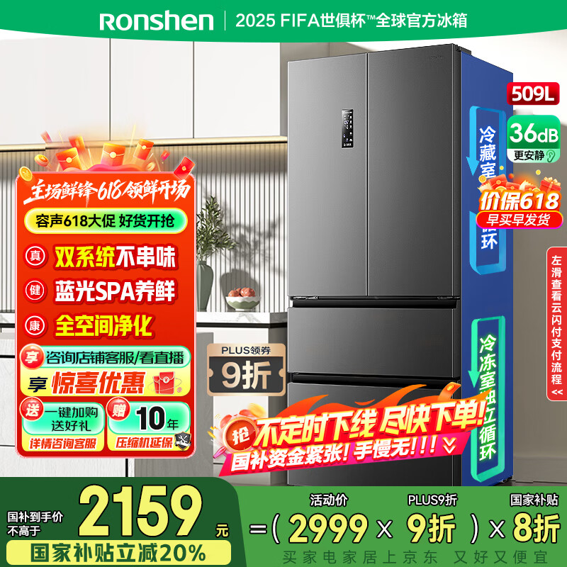 rongshen/���� ���� ��ʽ���� 509�� BCD-509WD18MP