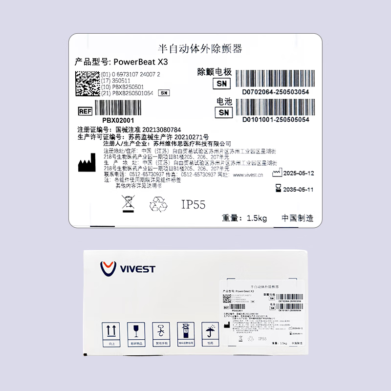 FSTMED官方正品 Vivest X1 aed自动体外除颤器 心脏复苏急救便携除颤仪 无屏 维伟思AED除颤仪送便携包