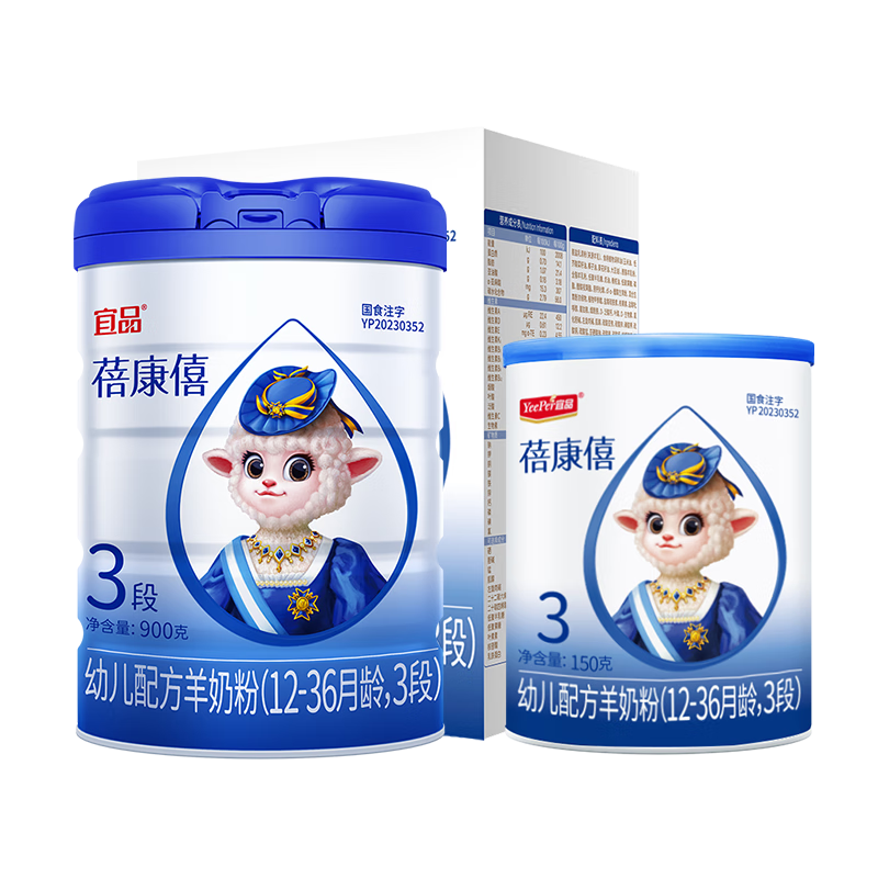 蓓康僖宜品嬰幼兒配方純羊奶粉3段【1-3歲適用】900克+150克 