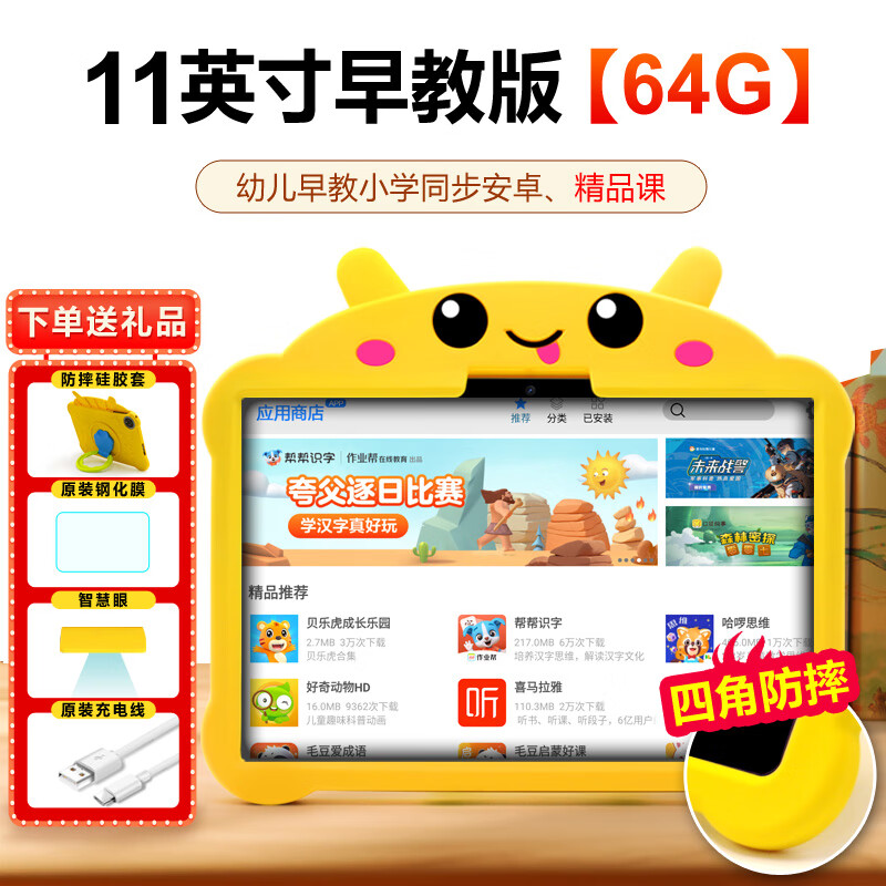 华夏方舟【官方直销】儿童早教智能学习机幼儿园到小学一年级早教机护眼1-12岁启蒙平板电脑拼音识字幼小衔 11英寸早教版64G(两年质保+护眼+幼儿到小学) 256GB x 标配