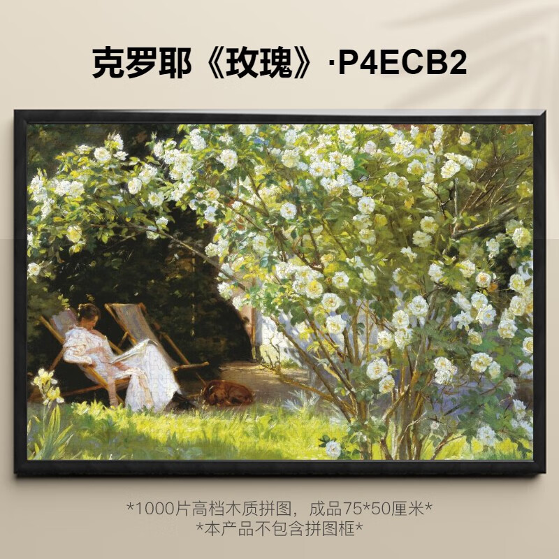 户璃德国拼图世界名画合集莫奈1000/500/300片成人高难度木质益智拼图 玫瑰P4ECB2