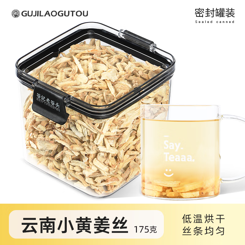 老谷頭姜絲干甘草生姜湯老姜足干生姜片茶姜絲紅棗茶姜茶 姜絲(云南小黃姜)