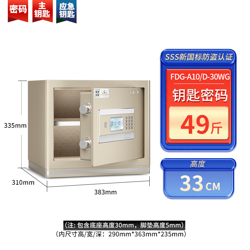 艾譜（AIPU）艾譜智能指紋保險(xiǎn)柜新國標(biāo)認(rèn)證小型家庭用大型辦公防盜全鋼鑰匙密碼保險(xiǎn)柜入墻單雙門30cm-120cm重 高度33.5cm卡其金【密碼+鑰匙/入衣柜】