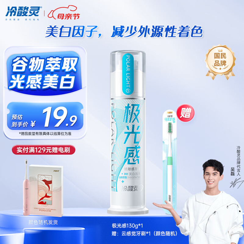 冷酸灵极光感抗敏感泵式牙膏 光感美白 减少外源性着色 晶蓝膏体 130g