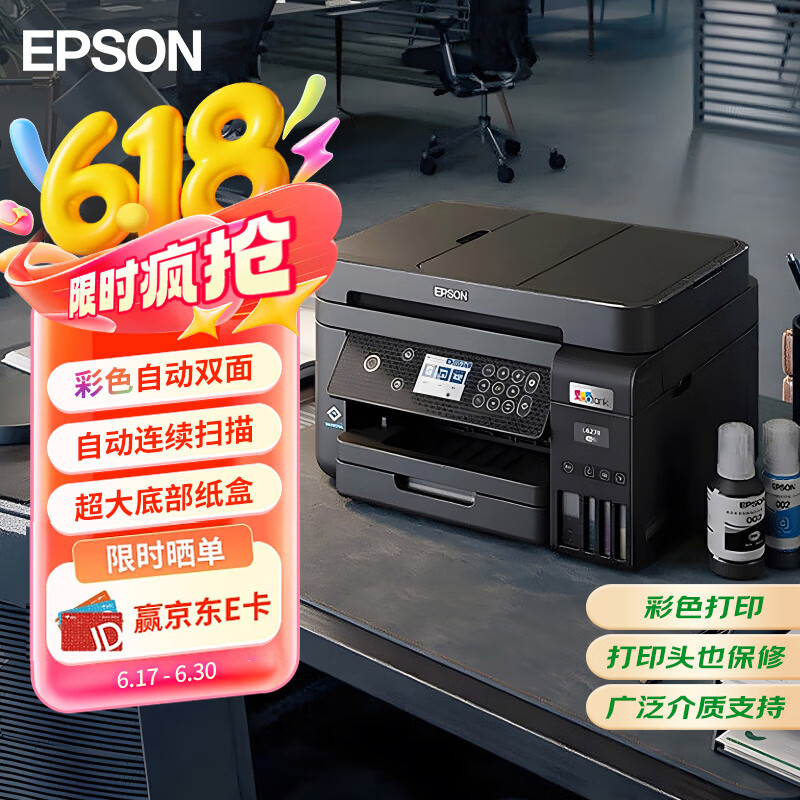爱普生（EPSON）L6279商用墨仓式彩色无线多功能一体机 家用办公（打印复印扫描 wifi/有线网络 自动双面 输稿器）