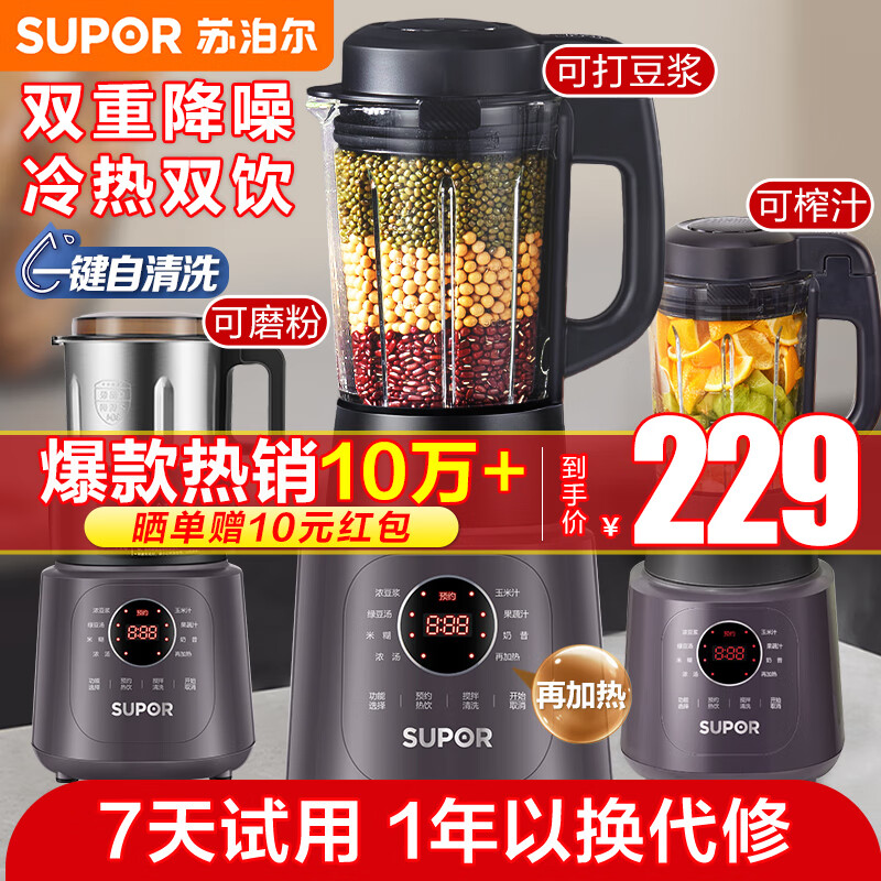 苏泊尔（SUPOR）破壁机家用低音降噪豆浆机全自动免煮五谷杂粮免滤榨汁机果汁机米糊磨粉多功能小型料理机2-4-5人 【升级轻音降噪版】SP529