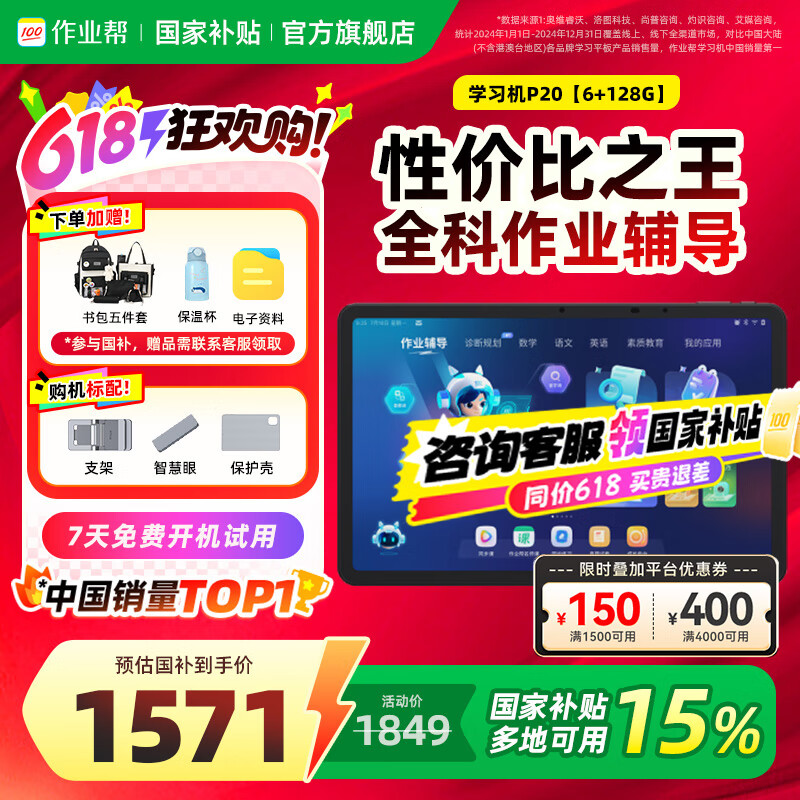 作业帮学习机P20【限时领补贴15%_支持全网比价】小学到高中学生平板电脑作业辅导同步学18亿+题库12英寸 【国补立享85折】【6+3+128G】赠背包套装