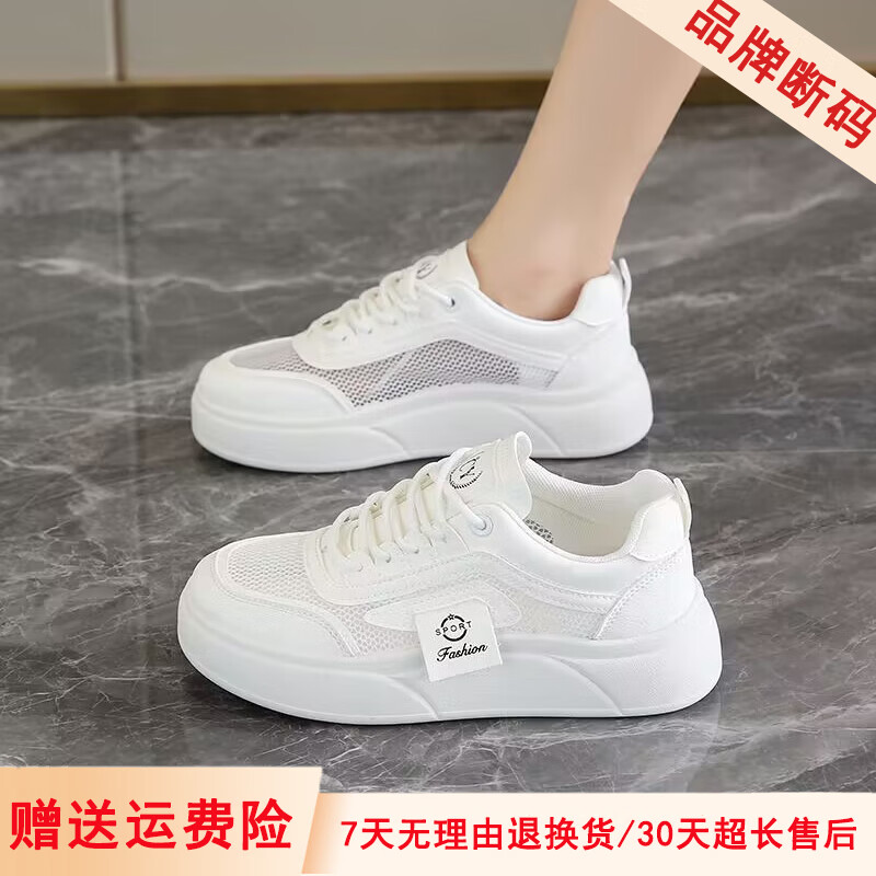安鞋誻品牌断码小白鞋女2026春夏季厚底增高透气网面休闲运动板鞋 白色【网面】 36 京东折扣/优惠券