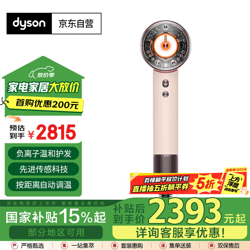 戴森（DYSON）HD16 全新智能吹风机家用电吹风负离子头皮保护高速恒温速干护发Supersonic礼物推荐HD16落日玫瑰
