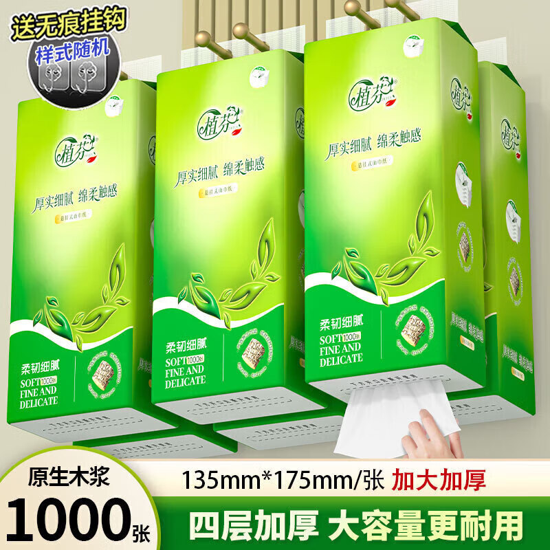 织梦悬挂式抽纸纸巾家用壁挂式纸抽整箱囤货批发装 4层 1000张*1提