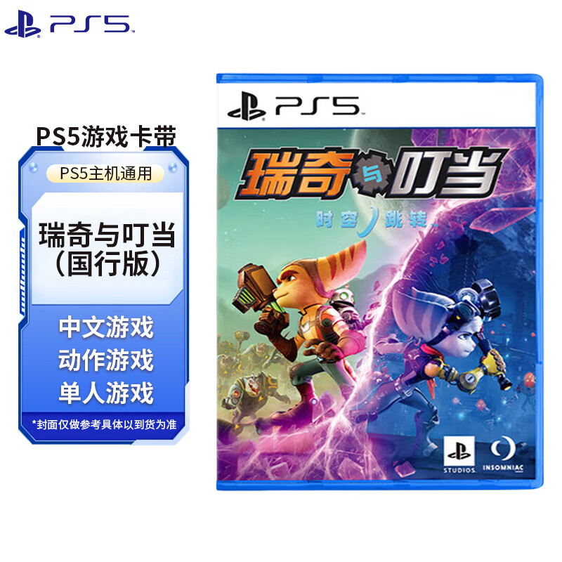 PlayStationPS5正版游戏软件 全新盒装 海外版游戏光盘 PS5Slim游戏光盘 瑞奇与叮当【国行版中文】
