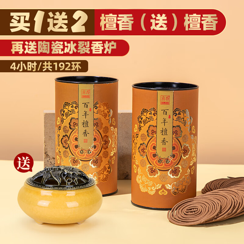 寶蓮燈檀香沉香盤(pán)香桂花茉莉艾草臥室家用室內熏香香薰供佛香 買(mǎi)12檀香檀香+冰裂香爐 since1963