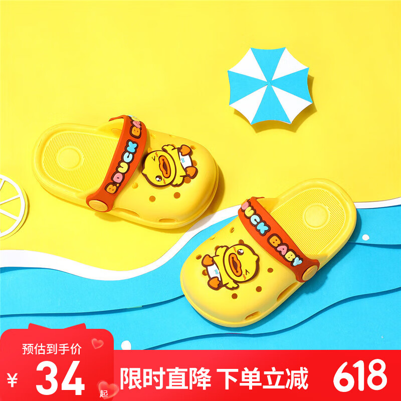 B.Duck小黄鸭童鞋儿童拖鞋